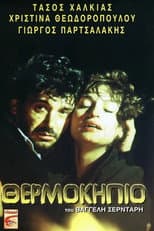 Poster for Greenhouse