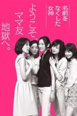 Poster for Desperate Motherhood