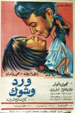Poster for ​Ward wa shouk