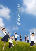 Poster for Somewhere Over the Sky