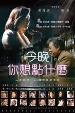 Poster for 今晚，你想點什麼？