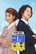 Poster for Falling for Korea: Transnational Couples