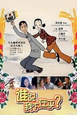 Poster for The Marriage Certificate