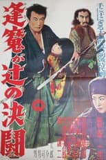 Poster for Duel at Omagatsuji