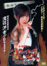 Poster for Jeanne – The Tale of a Mahjong Battle