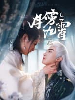 Poster for 月傍九霄