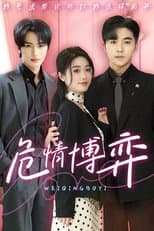 Poster for 危情博弈