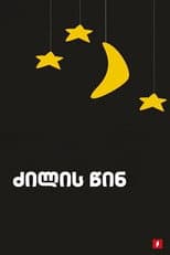Poster for Before going to bed