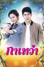 Poster for Gawao