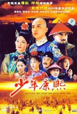 Poster for 少年康熙