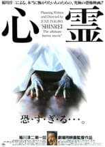 Poster for Shinrei