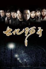 Poster for 七九河开