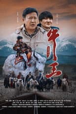 Poster for Ox King