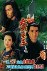Poster for The Lone Sabre