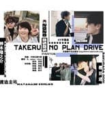 Poster for Takeru No Plan Drive