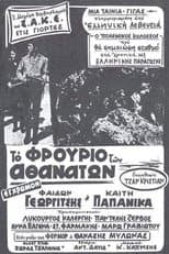 Poster for Operation Kraipe