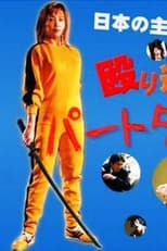 Poster for Part-Time Detective 2