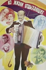 Poster for Iz zhizni otdykhayushchikh