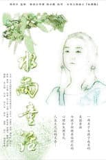 Poster for 水雨童话