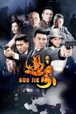 Poster for 过界