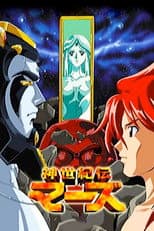 Poster for New Century Legend Mars