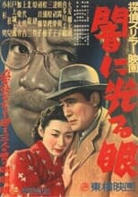 Poster for Yami ni hikarume