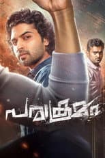 Poster for Parakramam