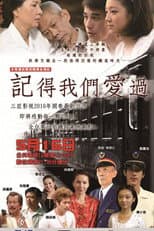 Poster for 記得我們愛過