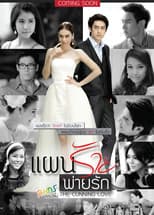 Poster for The Cunning Love