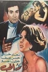 Poster for Fire of Love