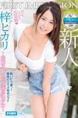 Poster for Fresh Face Adult Video Debut FIRST IMPRESSION 139 A Sweet And Spoiled Cheery Girl - A Barely Legal With Beautiful F-Cup Big Tits - Hikari Azusa
