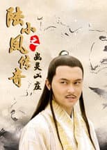 Poster for The Legend of Lu Xiaofeng 7