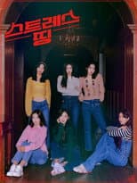 Poster for 스트레스 띵 오마이걸