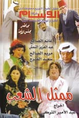 Poster for Representative Of The People