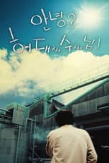 Poster for A Worker, Daesoo Heo Who Doesn't Want to Be Grandpa