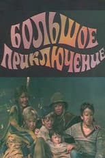 Poster for The Big Adventure