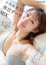 Poster for どえっっろい素SEX解禁！ ホントはめっちゃキスが好きな小笠原菜乃の休日デートSEX