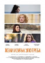 Poster for Women Out of Order