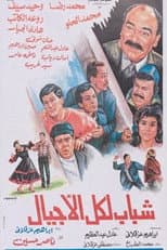 Poster for شباب لكل الأجيال