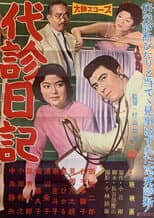 Poster for Diary of a Substitute Doctor