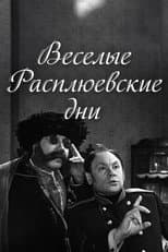 Poster for Rasplyuev's Days of Fun