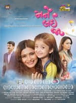 Poster for Mane Lai Jaa