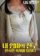 Poster for 내 엄마의 친구: 완숙한 육체를 탐하다