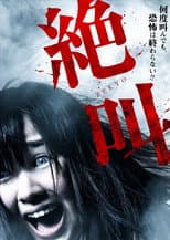 Poster for Extreme Scream