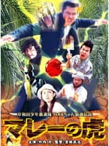 Poster for Young Thugs: Malaysian Tiger
