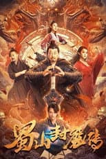Poster for Shushan Devil