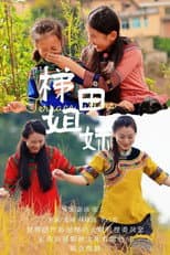 Poster for Terrace Sisters