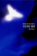 Poster for 파랑새는 있다