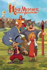 Poster for Ilya Muromets and Sparrow the Robber