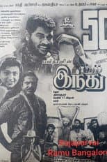 Poster for Indhu